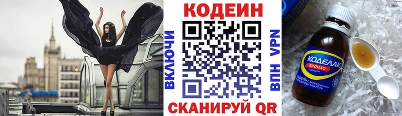Codein напиток Lean (лин)  блэк спрут ONION  Кингисепп  цена наркотик 
